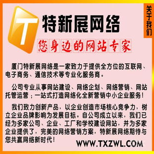 厦门特新展网络 专业网站制作技术服务，让您全程无忧
