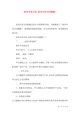 技术开发合同中的印花税缴纳要点解析